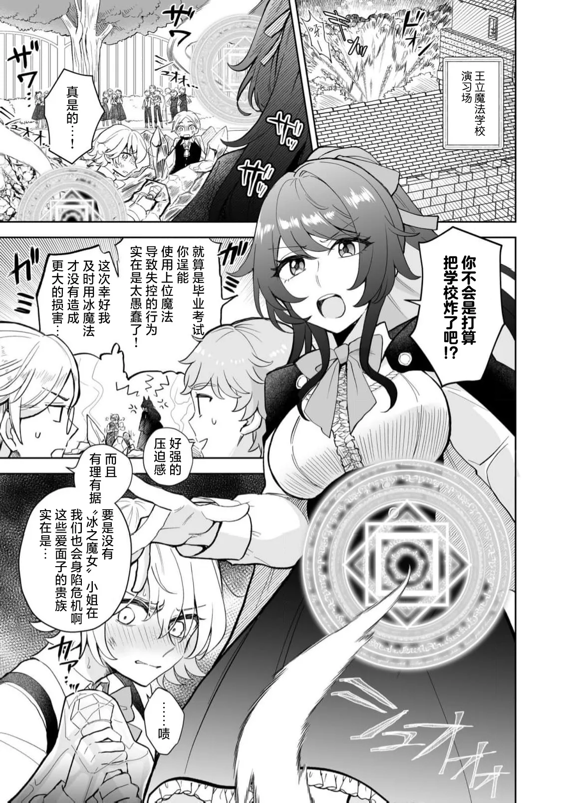 kori no majo wa konzen kosho kinshidesu!  | 冰之魔女禁止婚前同房！ page 4 full