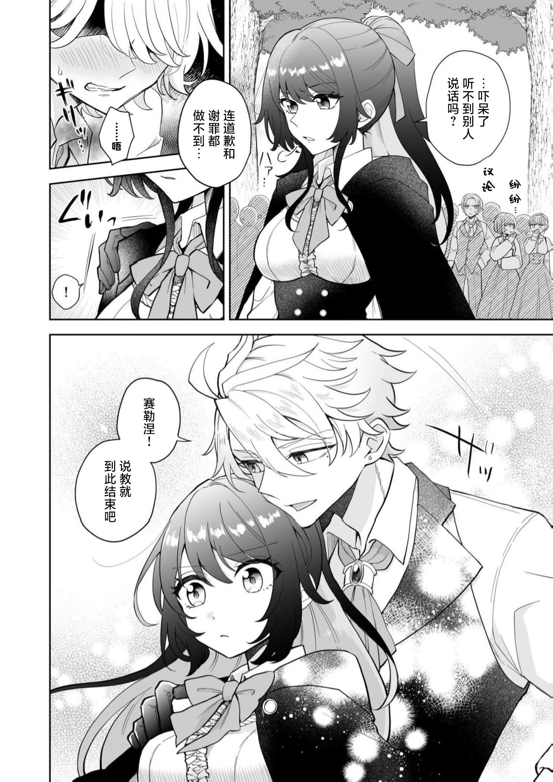 kori no majo wa konzen kosho kinshidesu!  | 冰之魔女禁止婚前同房！ page 5 full