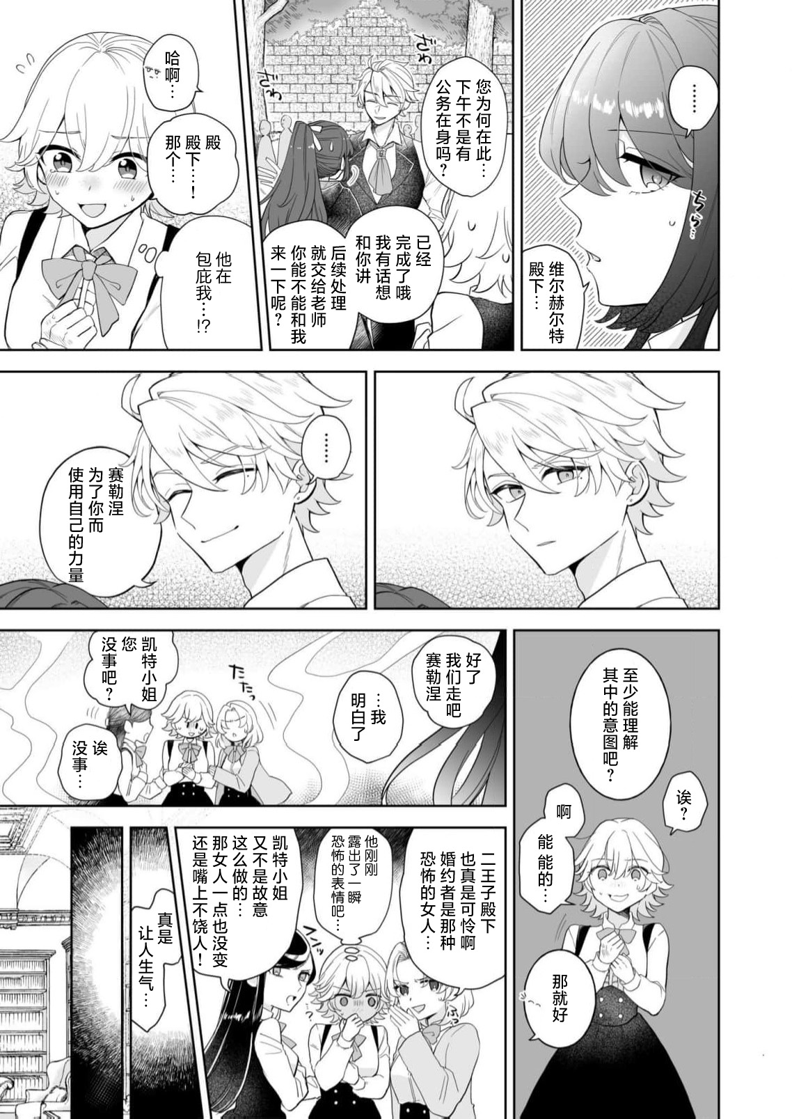 kori no majo wa konzen kosho kinshidesu!  | 冰之魔女禁止婚前同房！ page 6 full