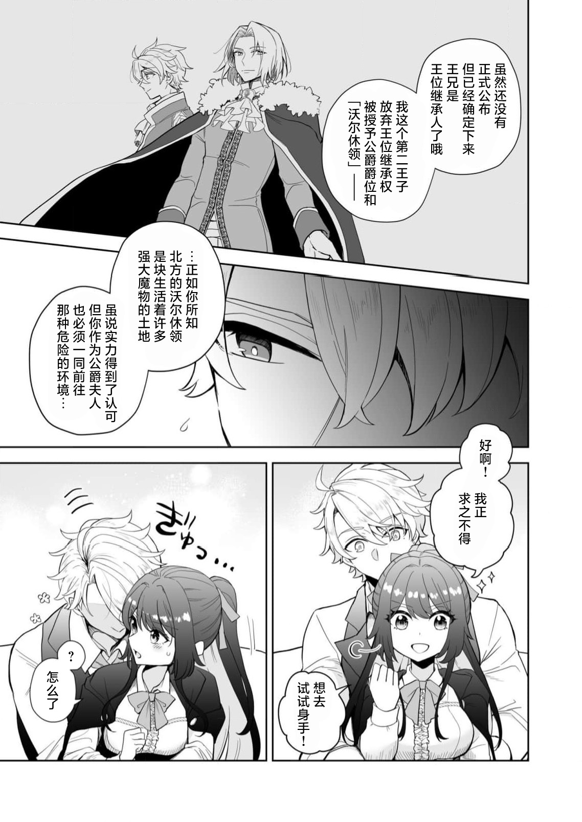 kori no majo wa konzen kosho kinshidesu!  | 冰之魔女禁止婚前同房！ page 8 full