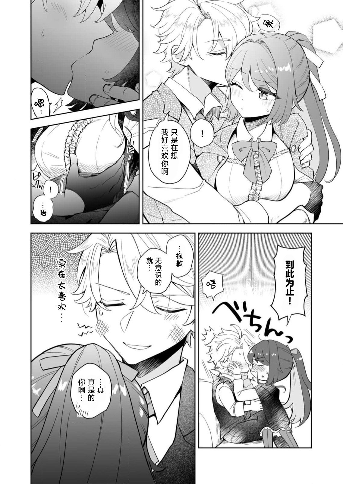 kori no majo wa konzen kosho kinshidesu!  | 冰之魔女禁止婚前同房！ page 9 full