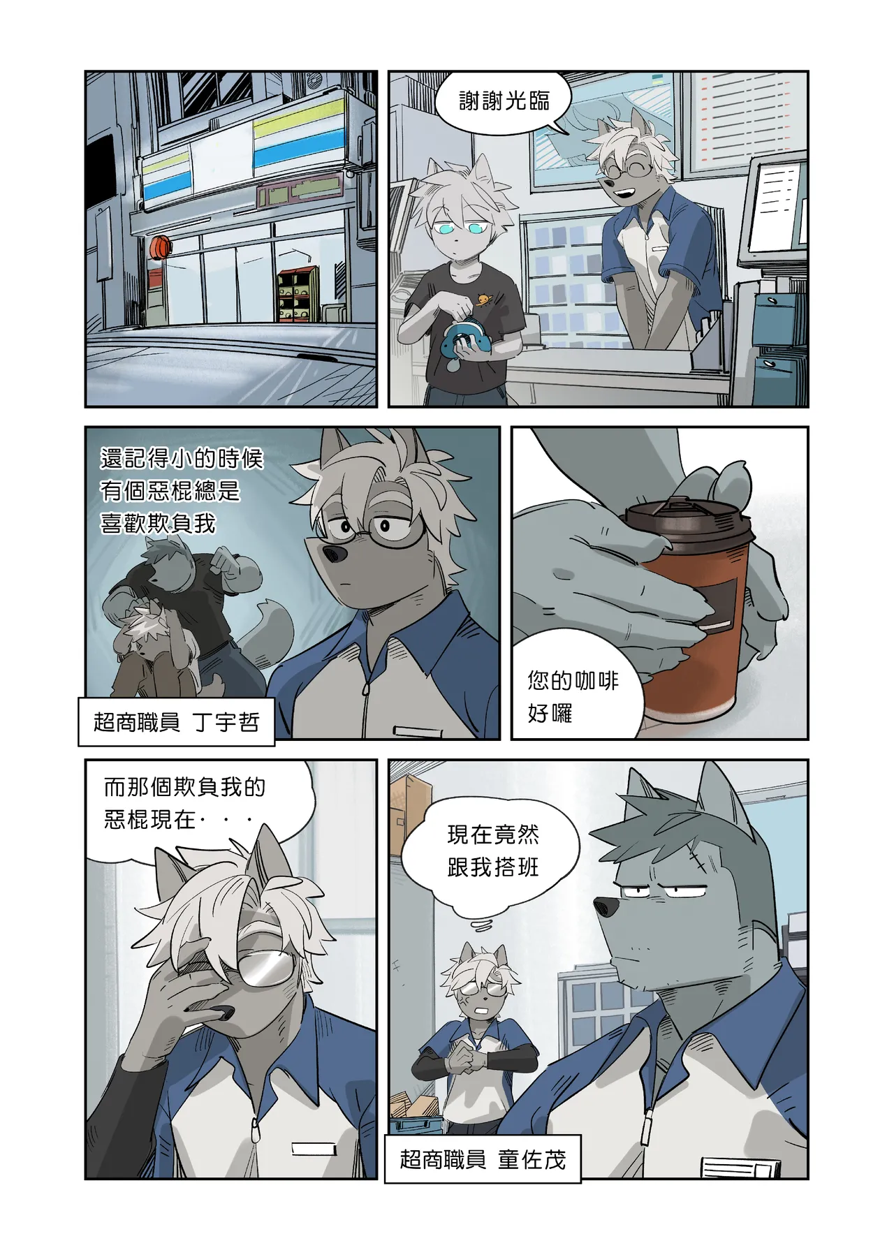 My Roommate is a Straight Man  |我的室友是鋼鐵直男【恶棍】 page 3 full