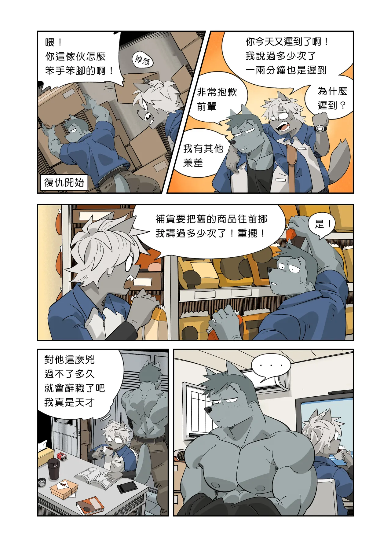 My Roommate is a Straight Man  |我的室友是鋼鐵直男【恶棍】 page 5 full