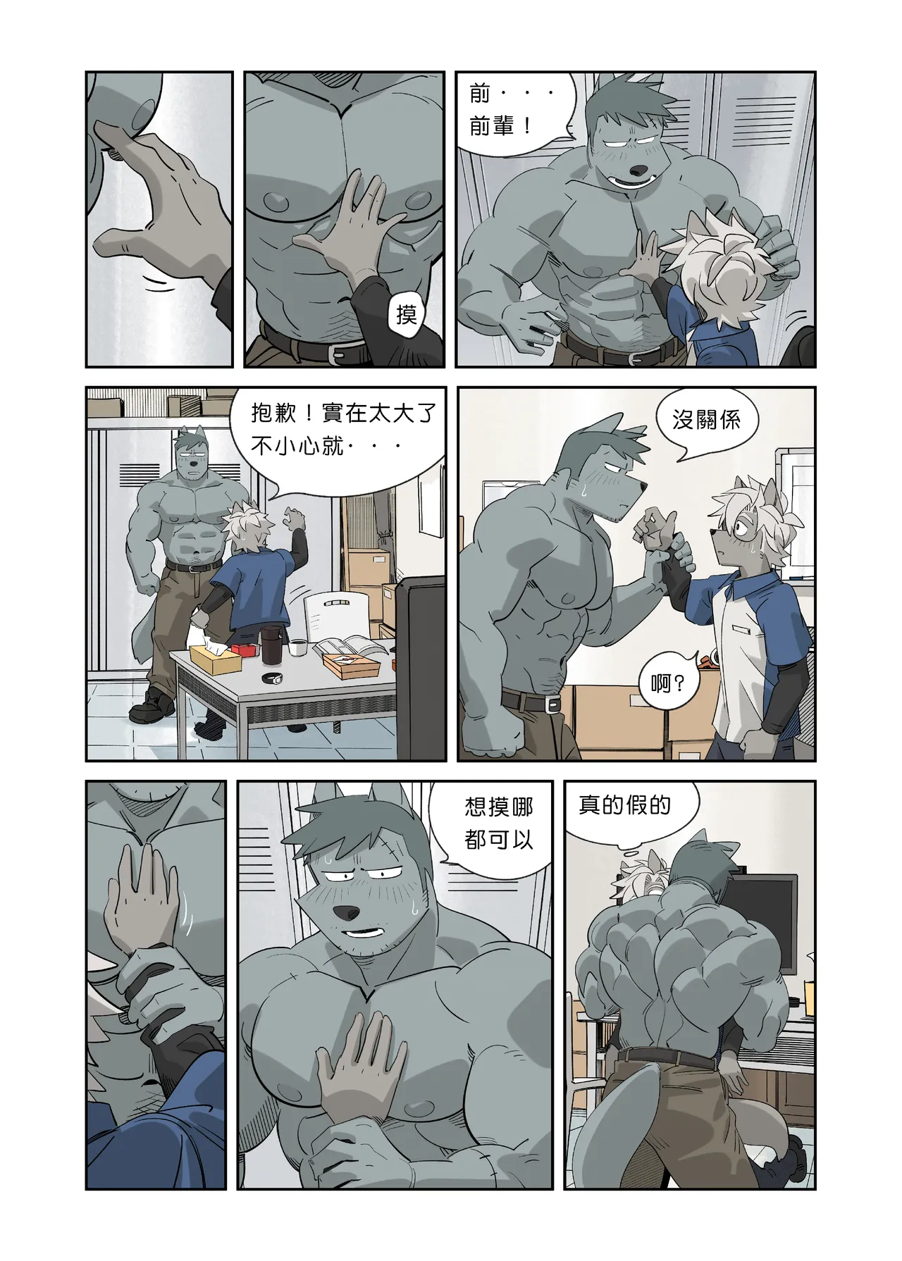 My Roommate is a Straight Man  |我的室友是鋼鐵直男【恶棍】 page 7 full