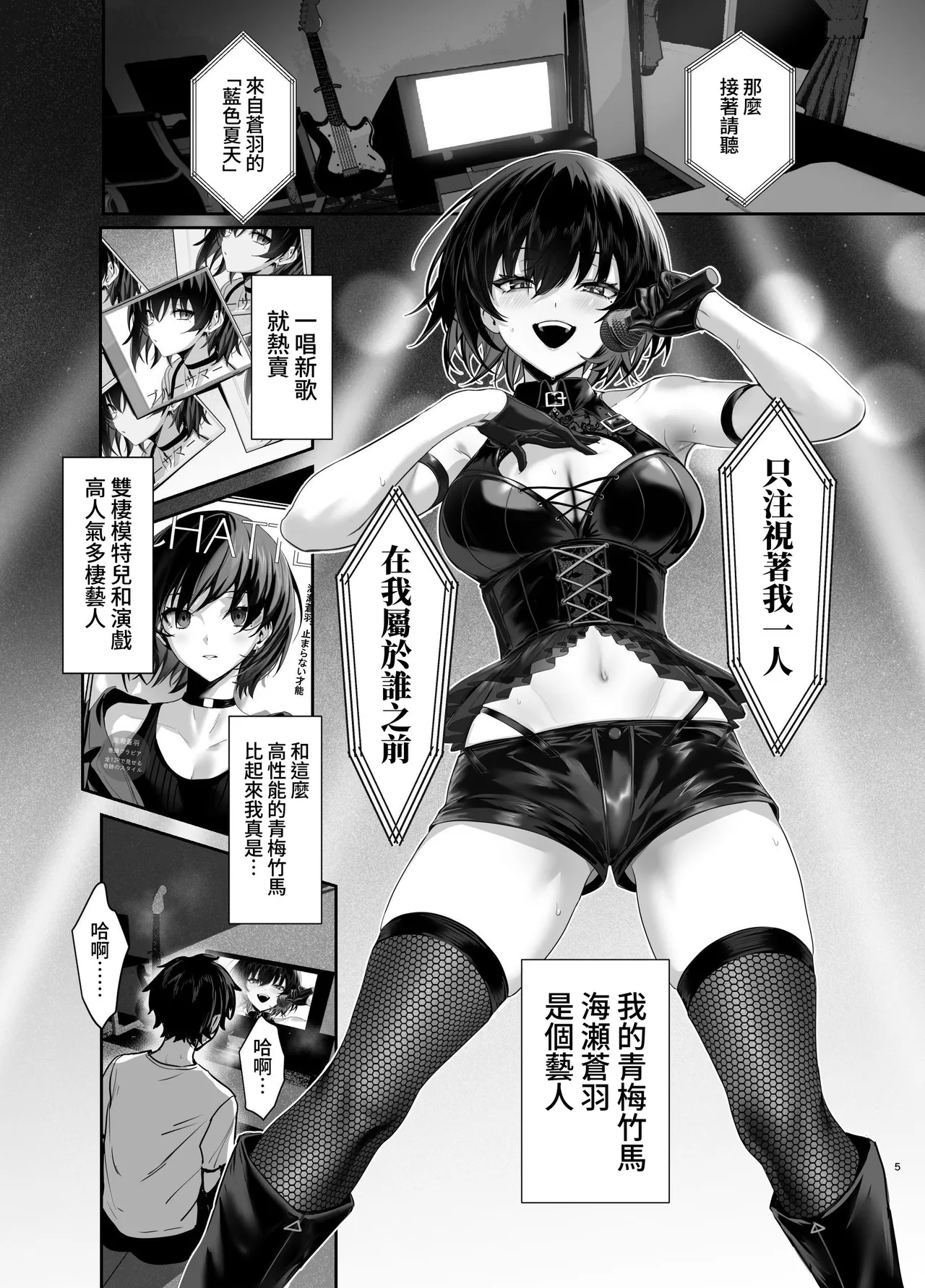 Umise Aoba wa Kimi dake no Mono ni Naritai | 海瀬苍羽想要成为独属于你一人之物 page 4 full