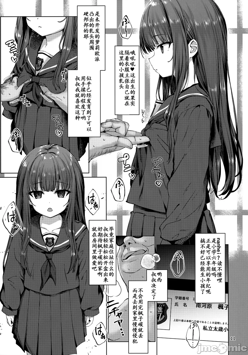 本当にいた！时间停止 おじさん！ page 10 full