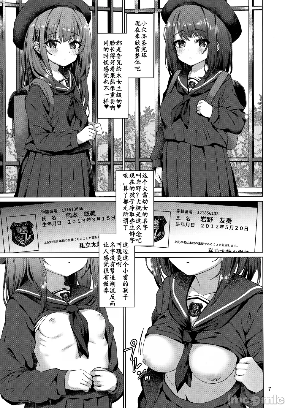 本当にいた！时间停止 おじさん！ page 6 full