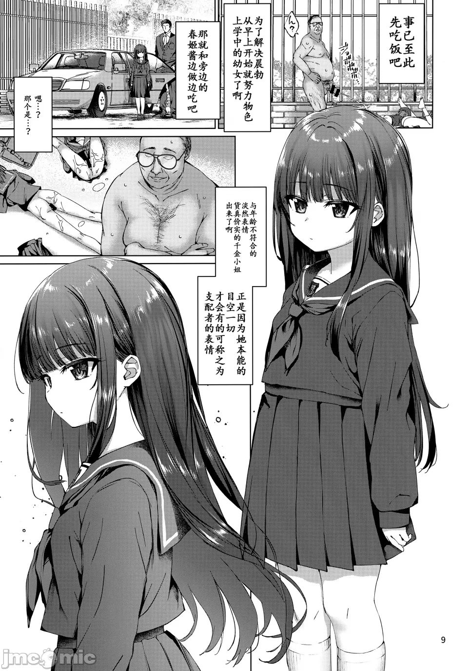 本当にいた！时间停止 おじさん！ page 8 full