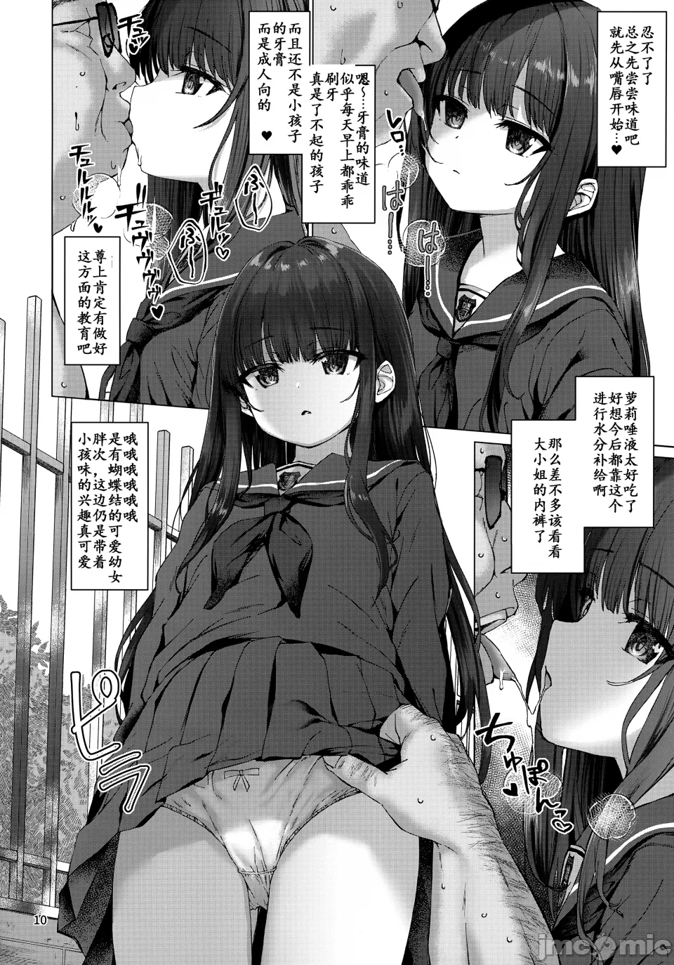 本当にいた！时间停止 おじさん！ page 9 full