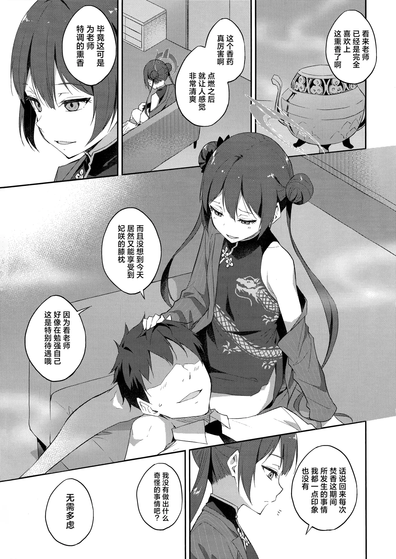 Sobichyouka | 诱蝶花 page 5 full