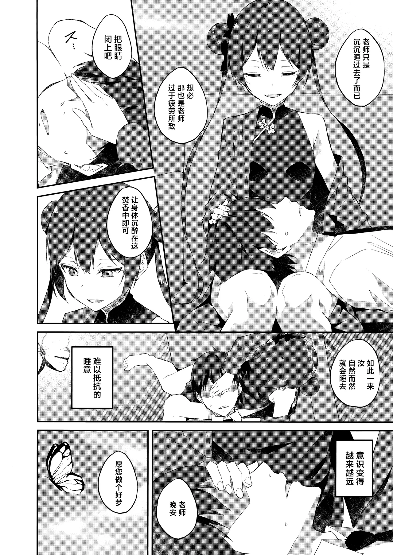 Sobichyouka | 诱蝶花 page 6 full