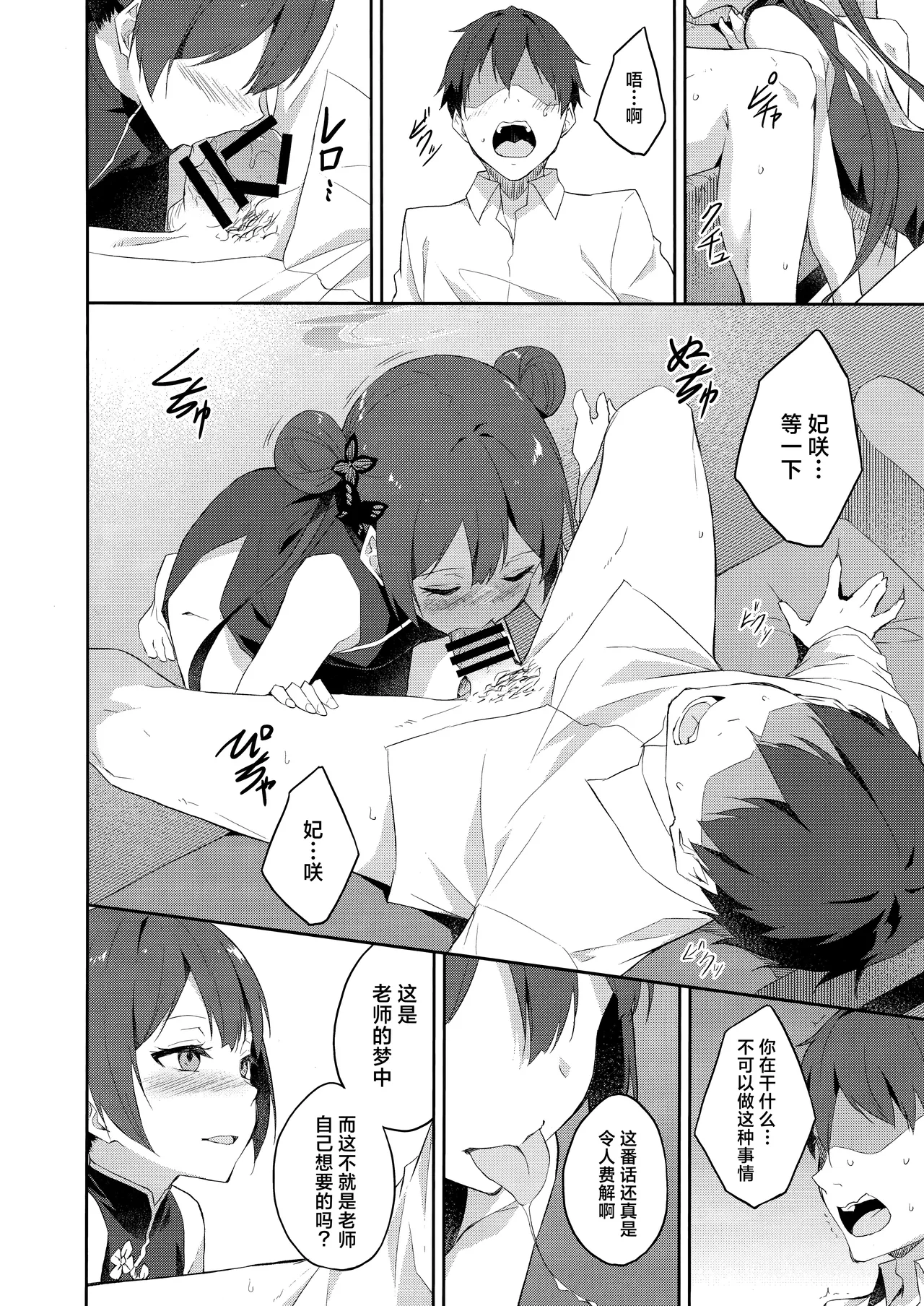 Sobichyouka | 诱蝶花 page 8 full