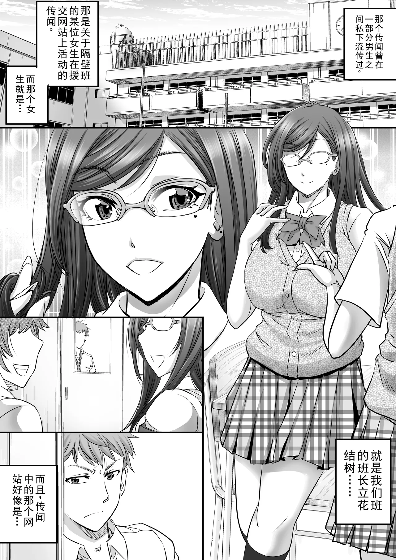 Papakatsu Shemale ga Kanojo ni Naru Made page 2 full