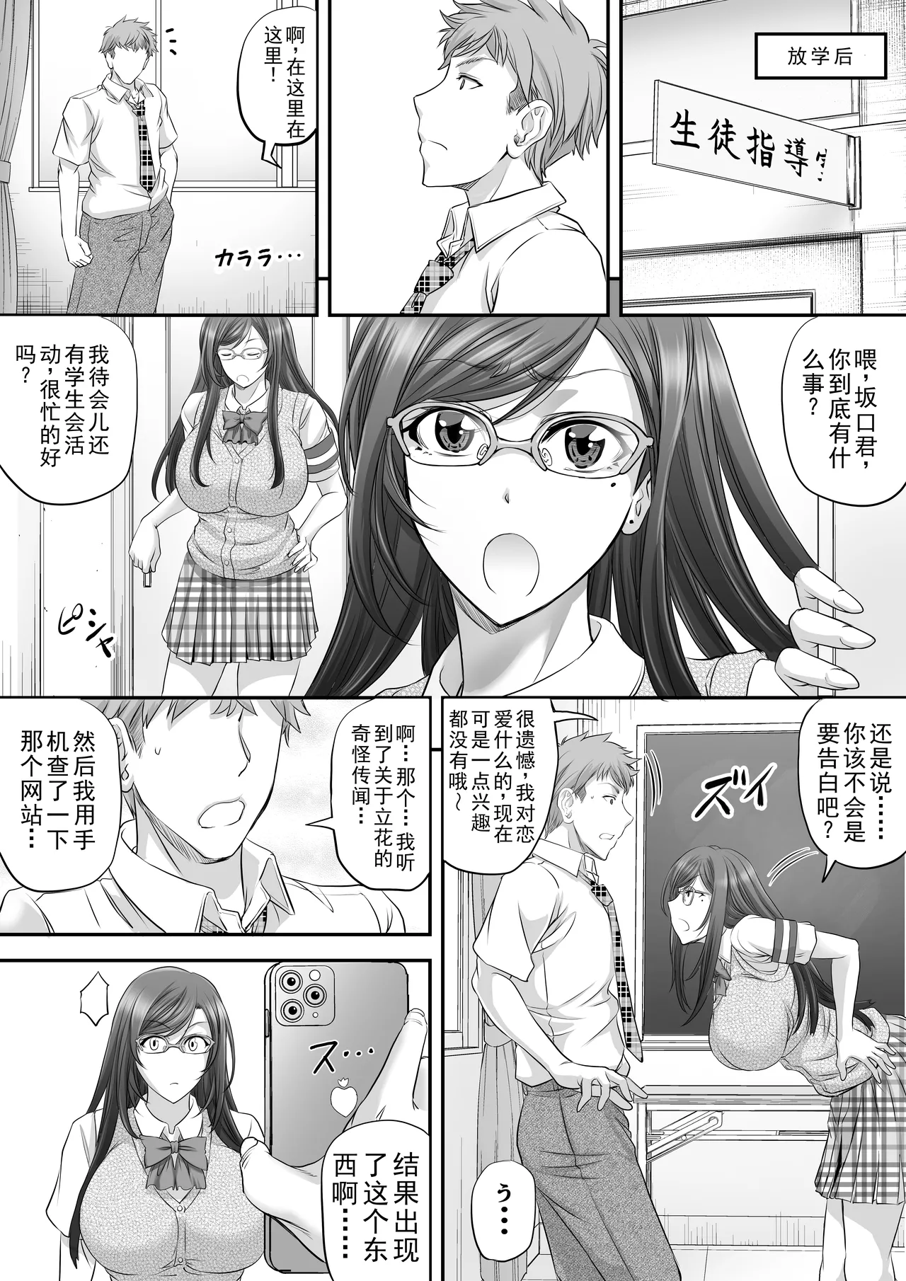Papakatsu Shemale ga Kanojo ni Naru Made page 3 full