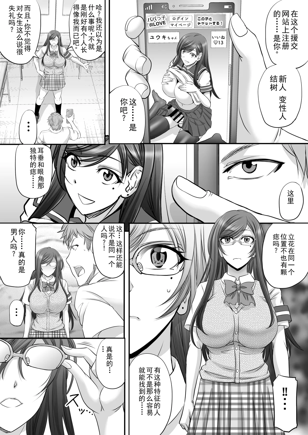 Papakatsu Shemale ga Kanojo ni Naru Made page 4 full