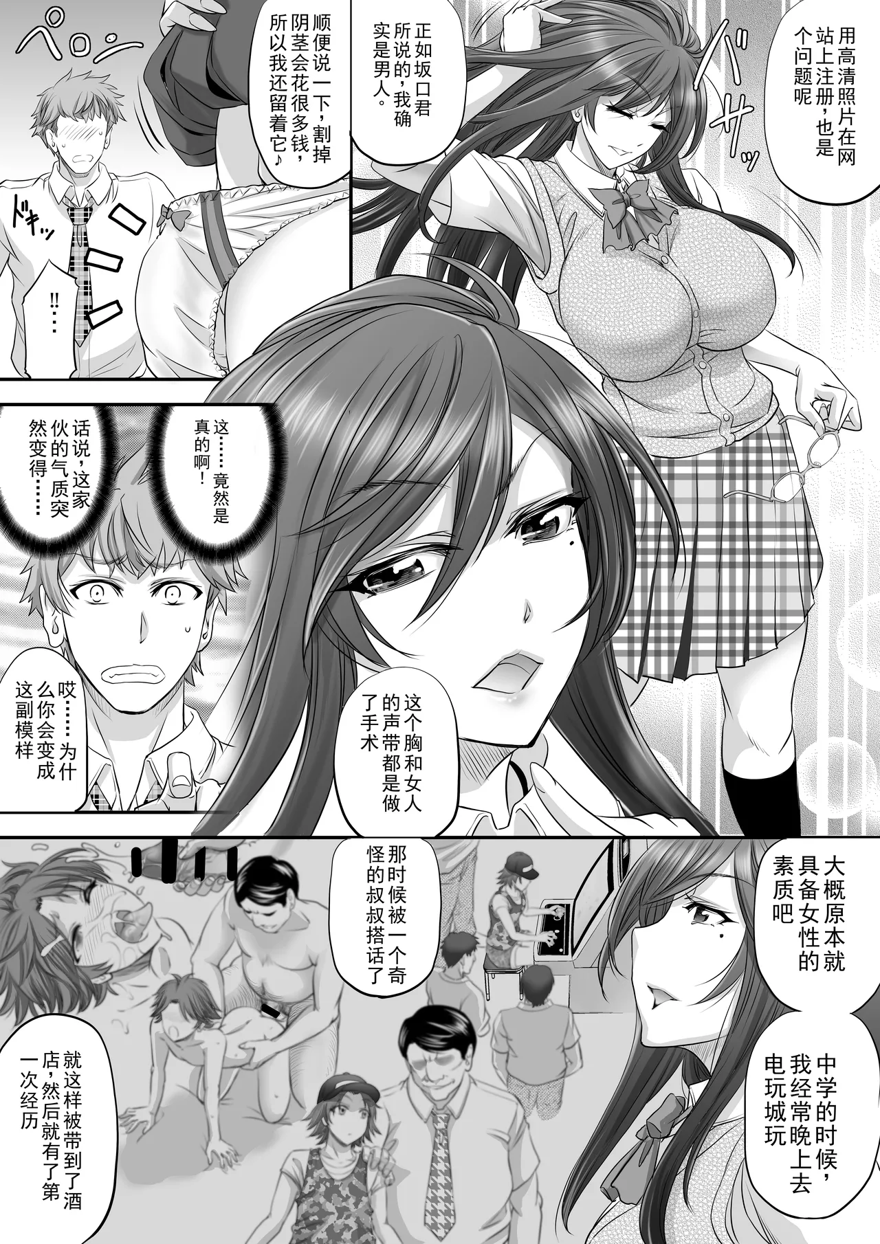 Papakatsu Shemale ga Kanojo ni Naru Made page 5 full