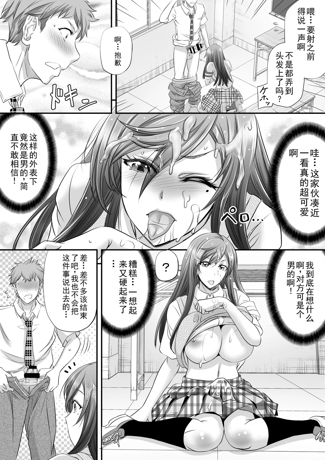 Papakatsu Shemale ga Kanojo ni Naru Made page 9 full