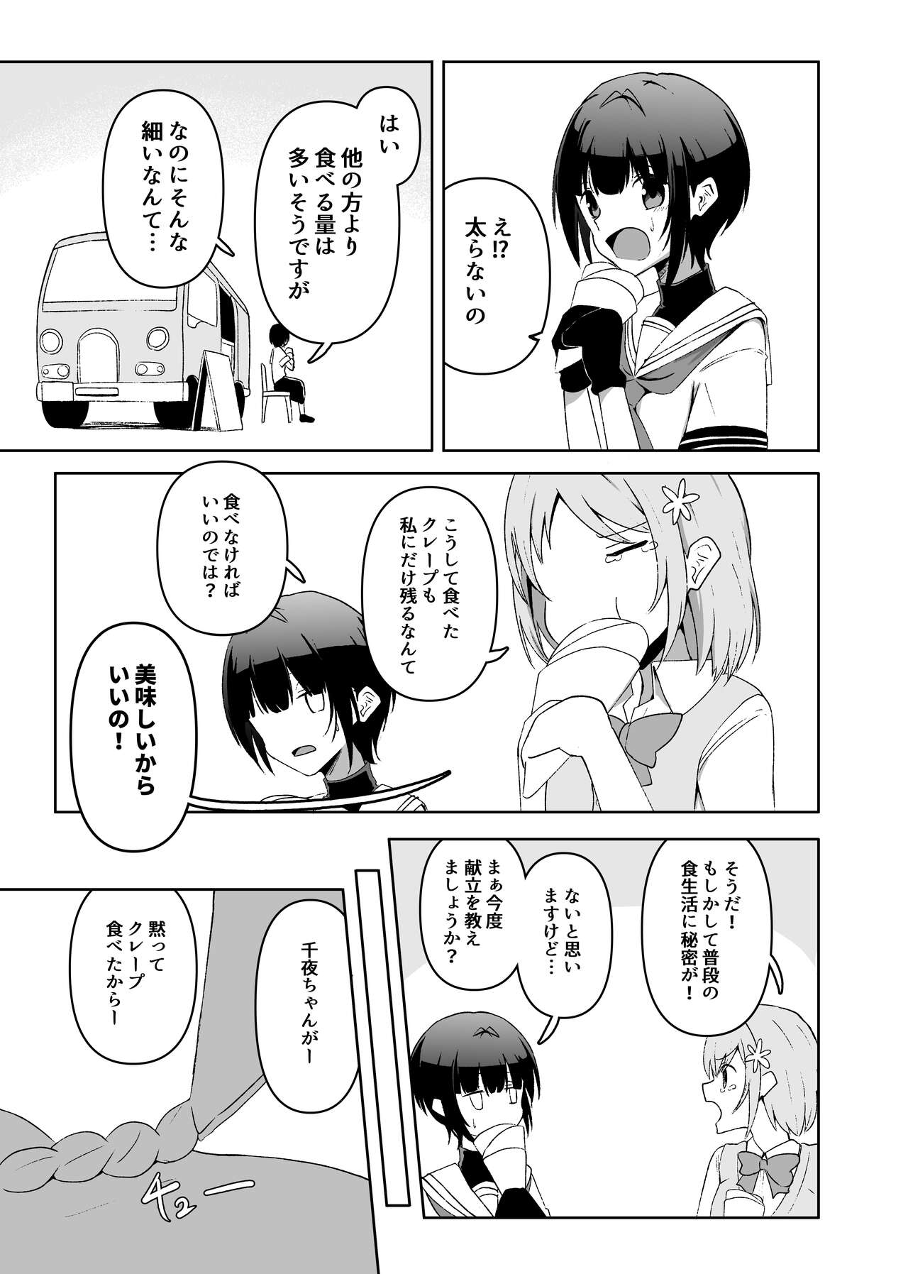 責められ千夜ちゃん page 10 full