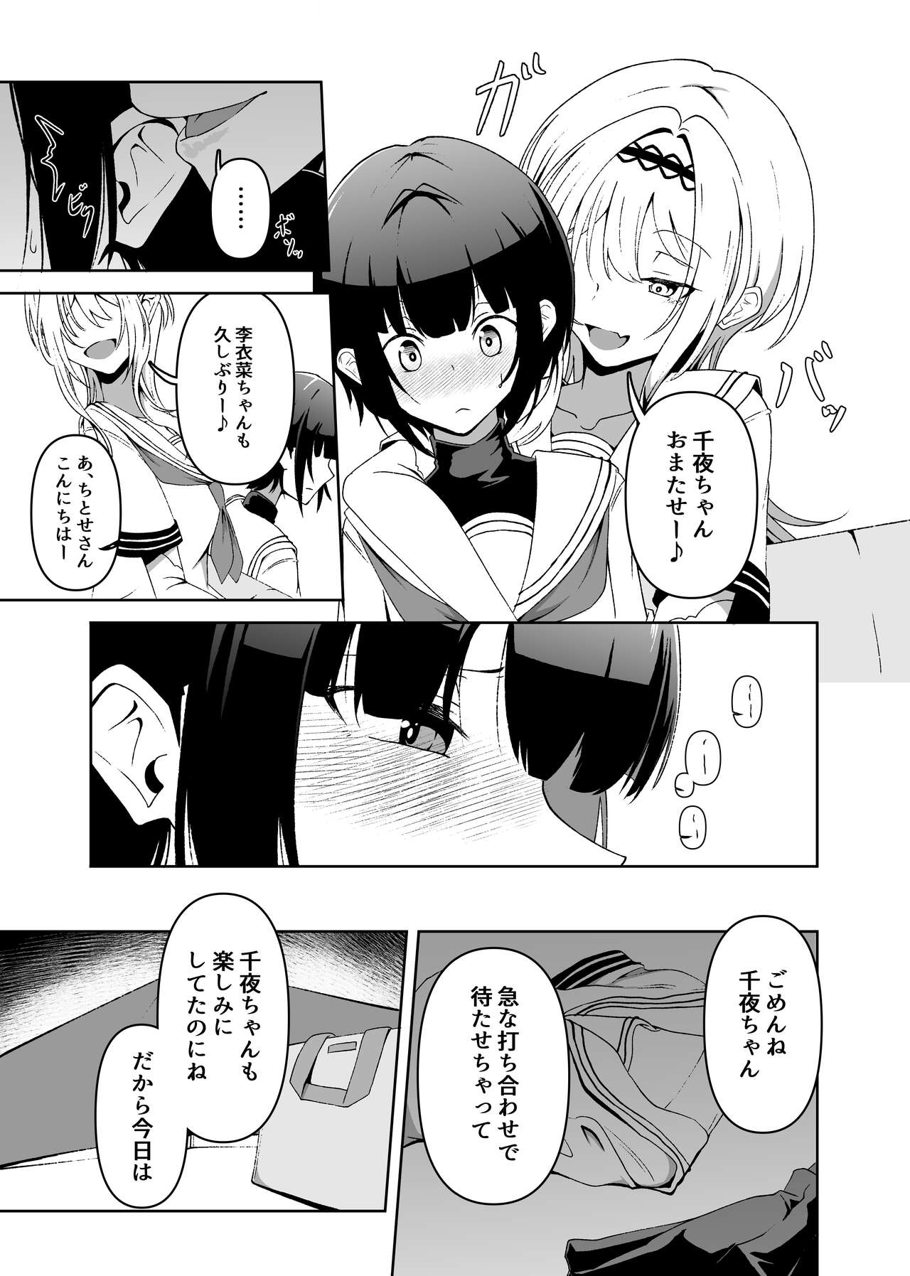 責められ千夜ちゃん page 4 full