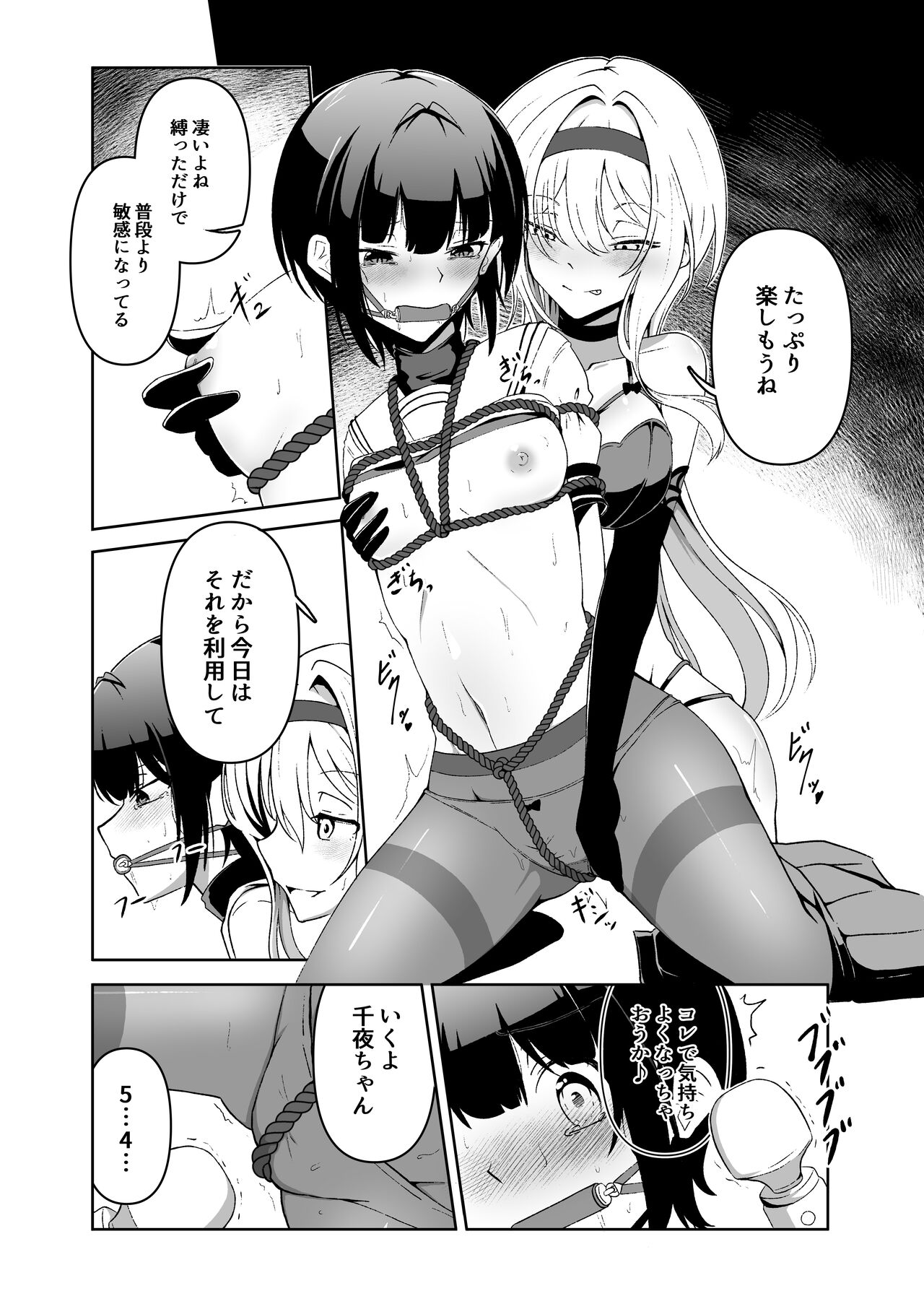 責められ千夜ちゃん page 5 full