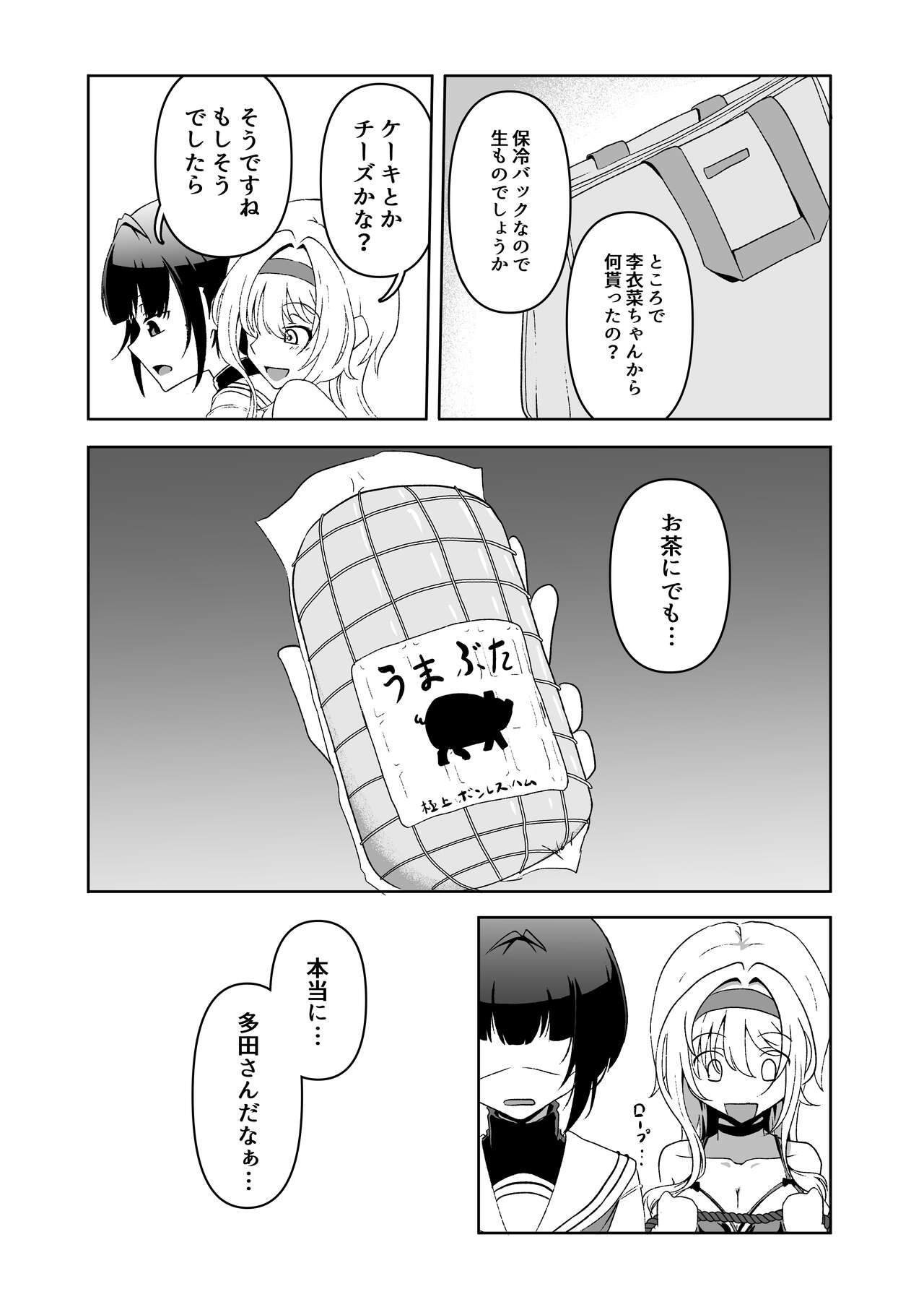 責められ千夜ちゃん page 8 full