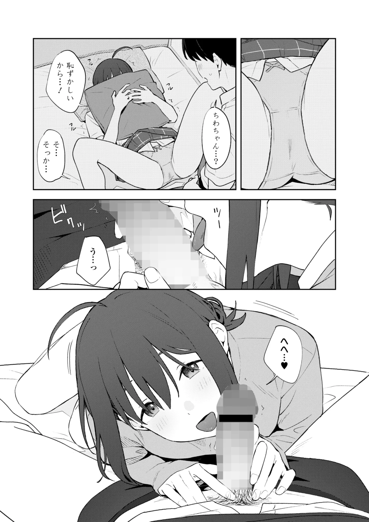 COMIC Gunjou Vol.3 page 10 full