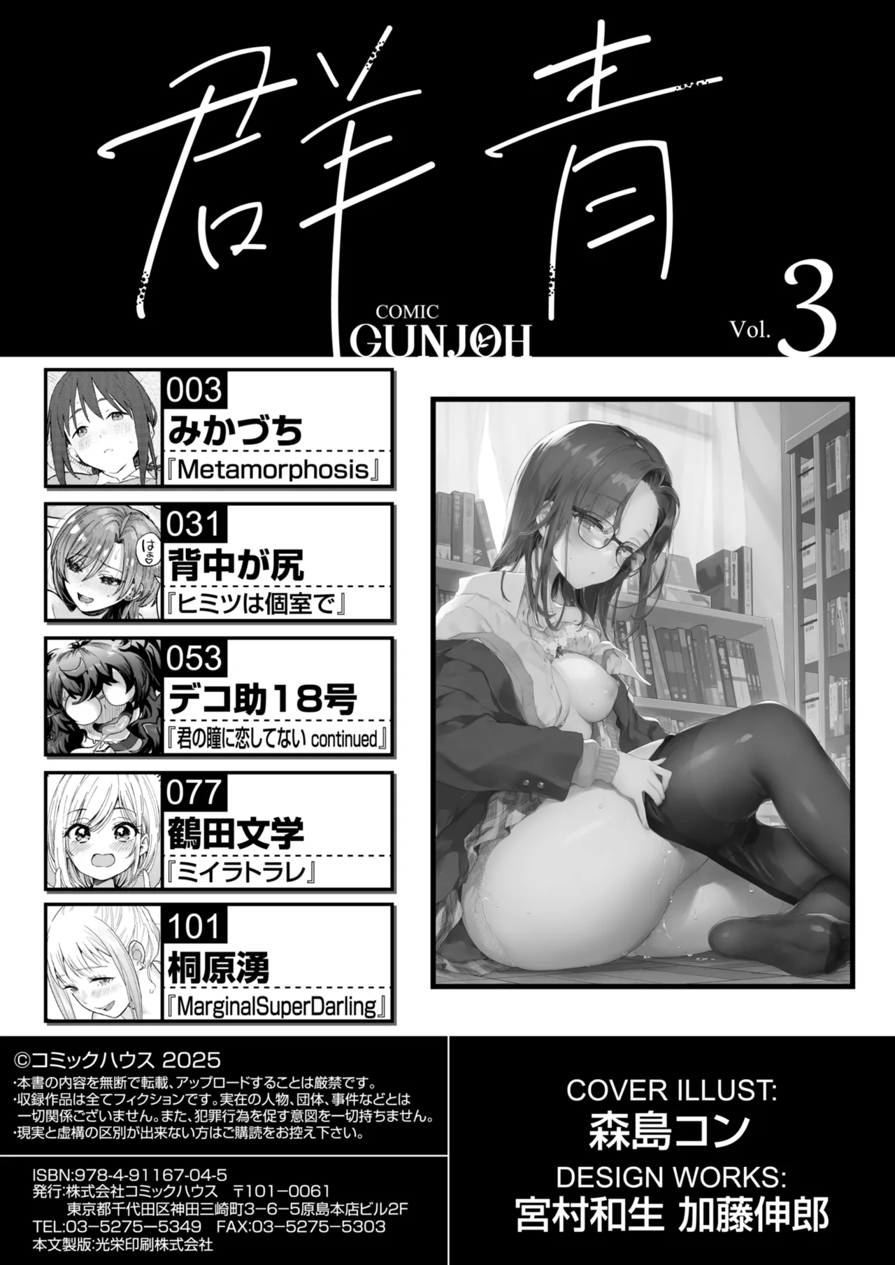 COMIC Gunjou Vol.3 page 2 full