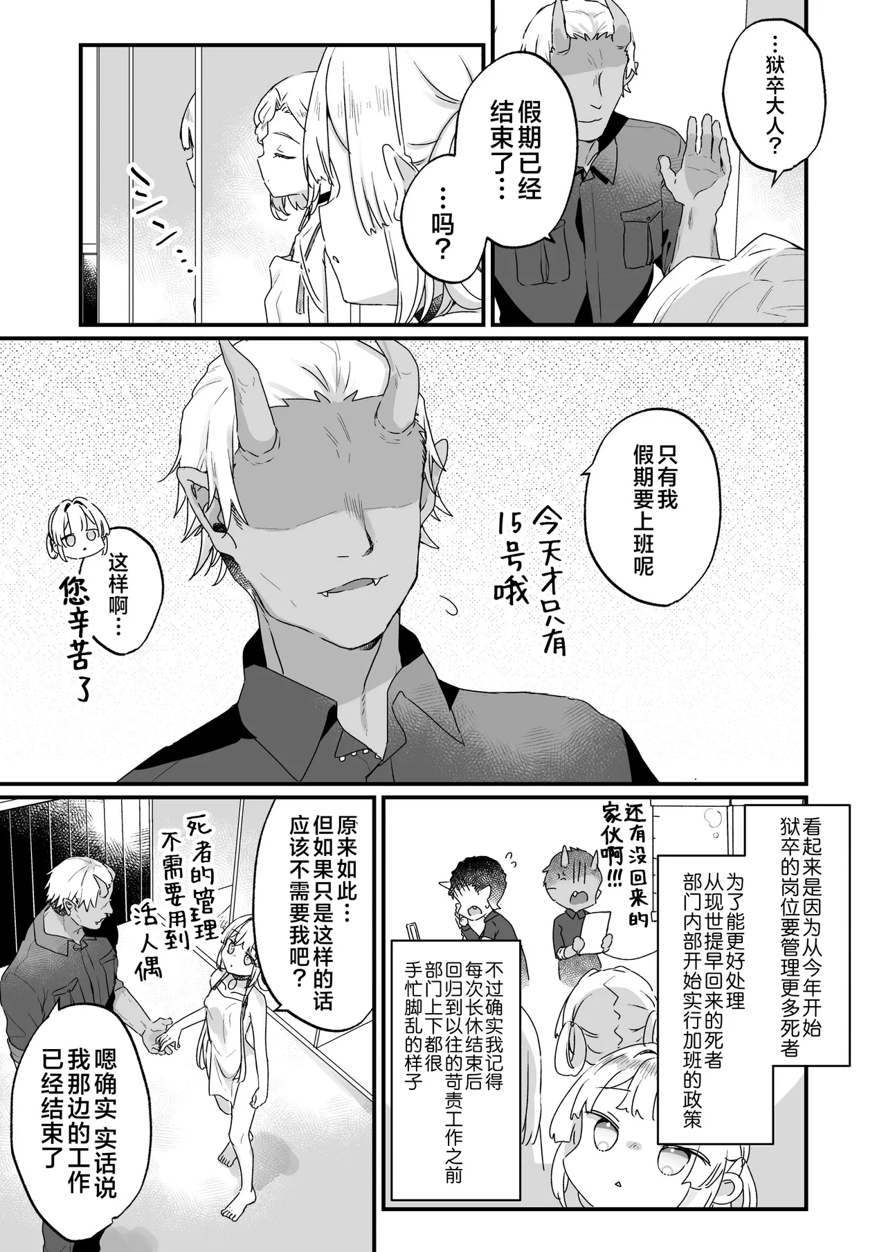 Enma wa Jigoku no Iki Ningyou Ni - ENMA, The loving doll of hell | 小阎是地狱里的高潮人偶 贰 page 10 full