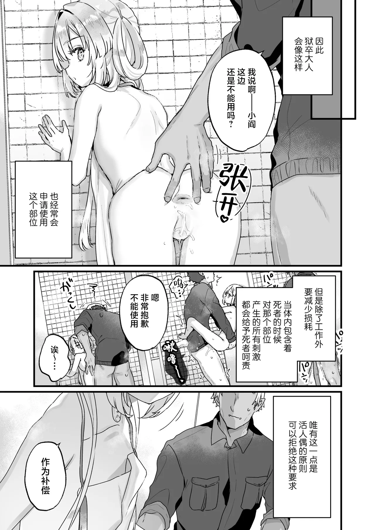 Enma wa Jigoku no Iki Ningyou Ni - ENMA, The loving doll of hell | 小阎是地狱里的高潮人偶 贰 page 6 full