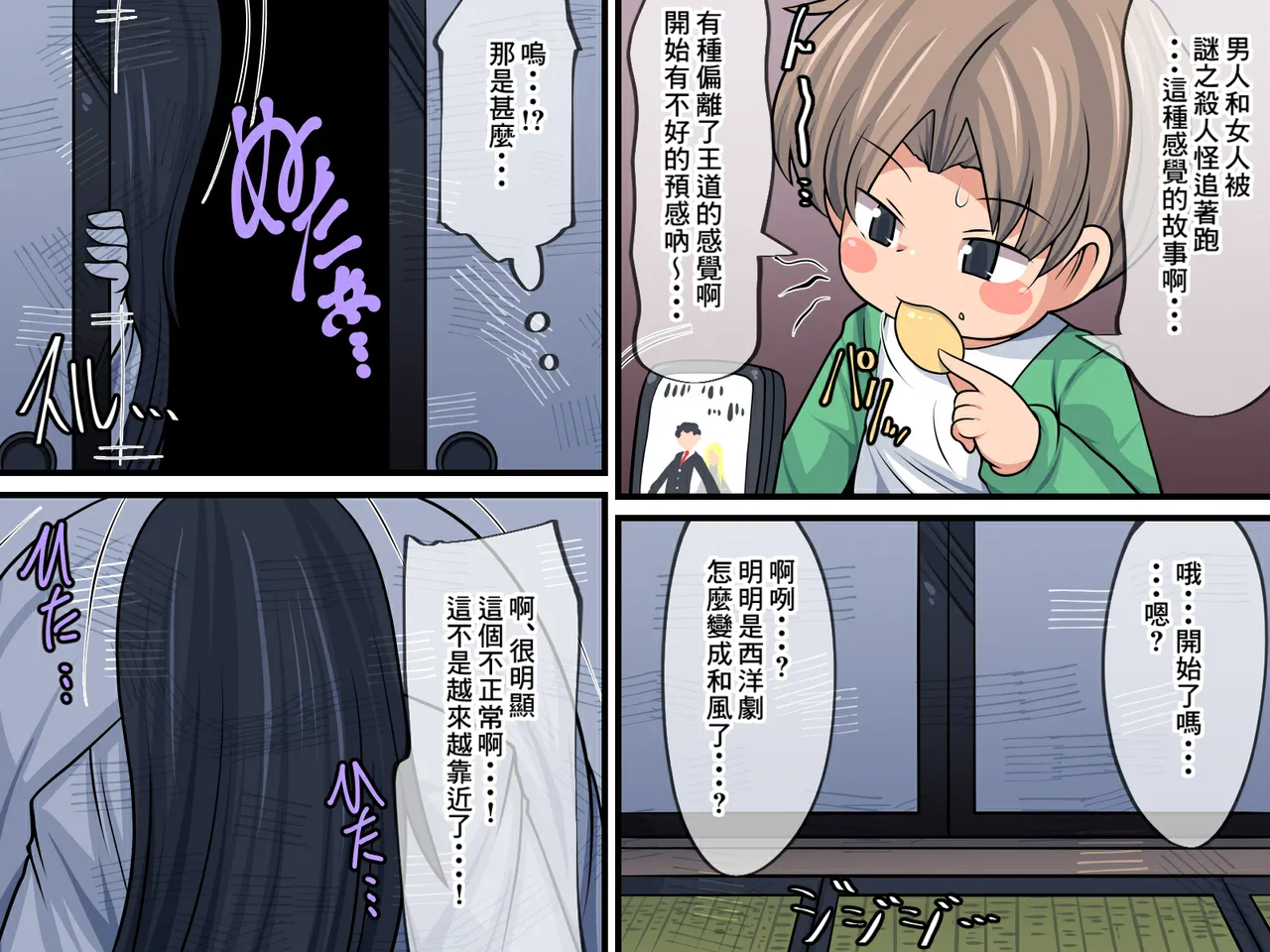 Horror ga Muri nara Eros ni Uttaekakereba Iijanai page 3 full