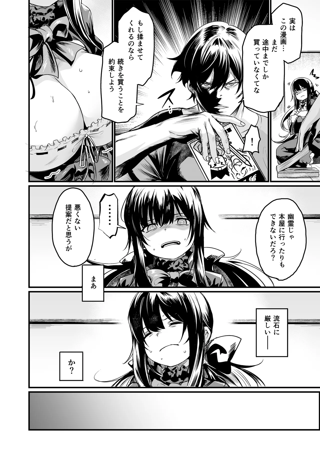 GHOST×TRADE page 6 full