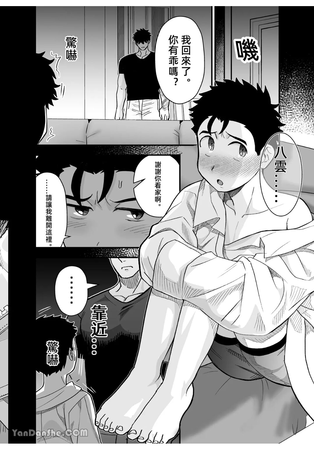 【桃原】 page 5 full