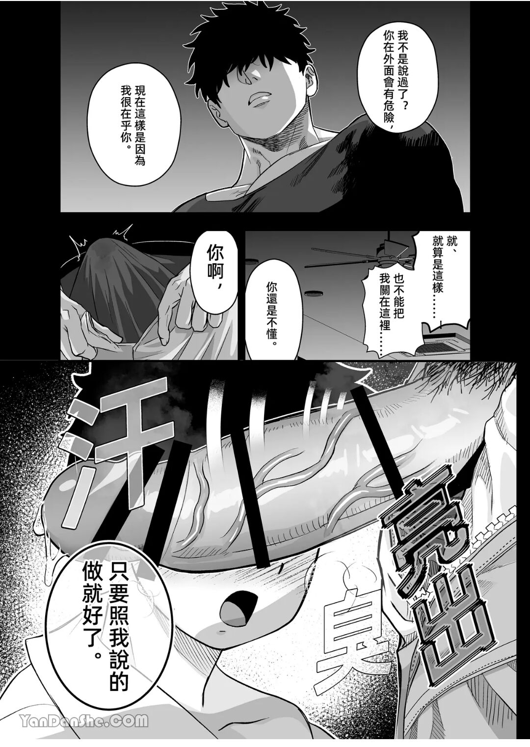 【桃原】 page 6 full