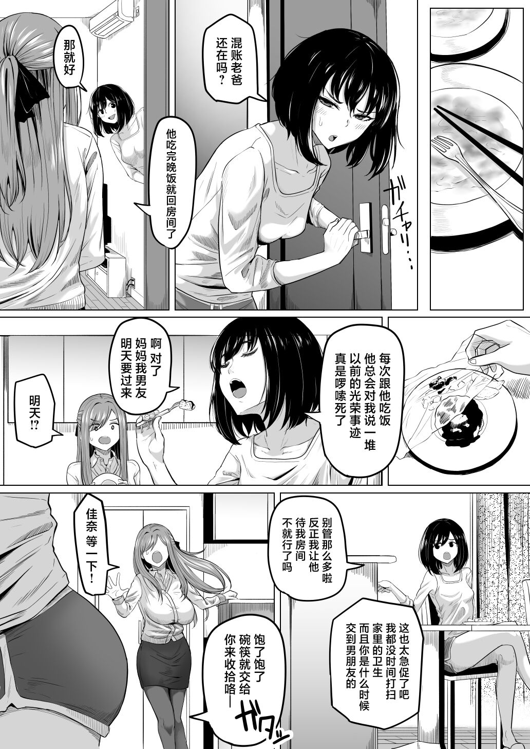 Houkai Kazoku page 6 full