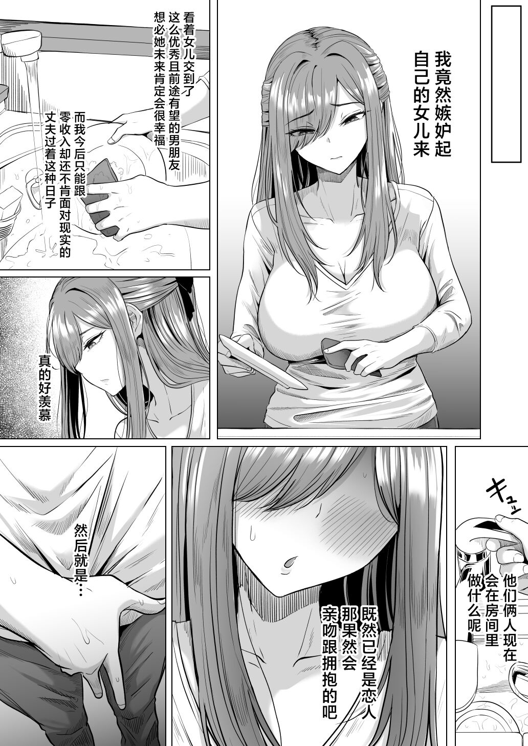 Houkai Kazoku page 9 full