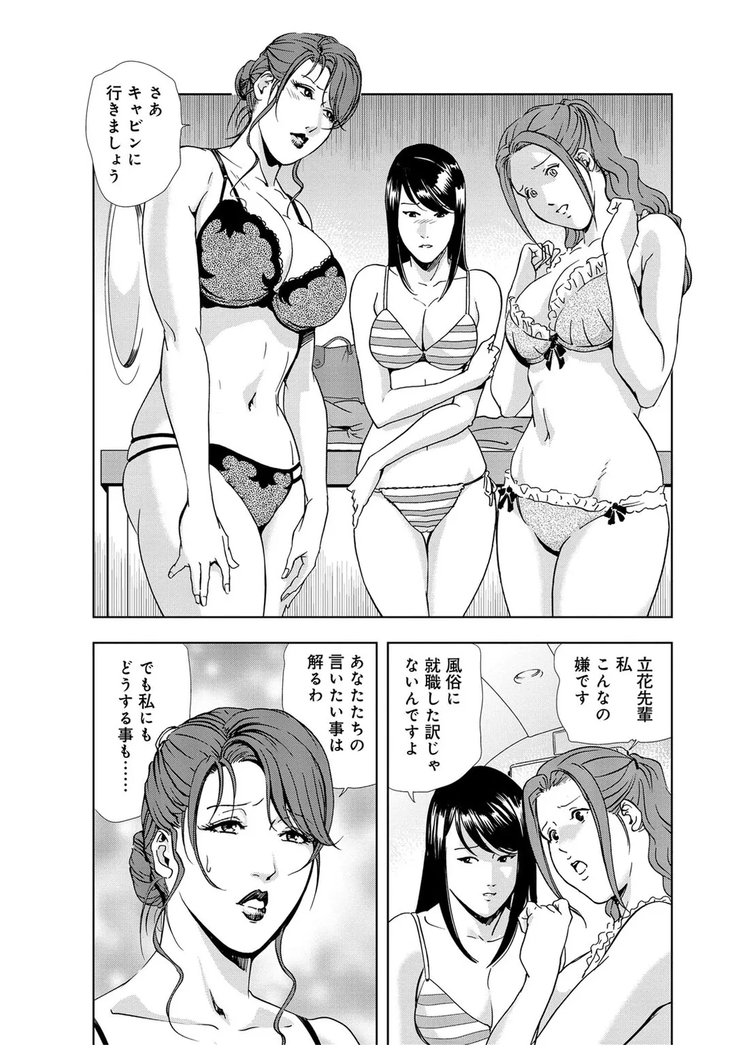 Nikuhisyo Yukiko  Vol.2 page 10 full