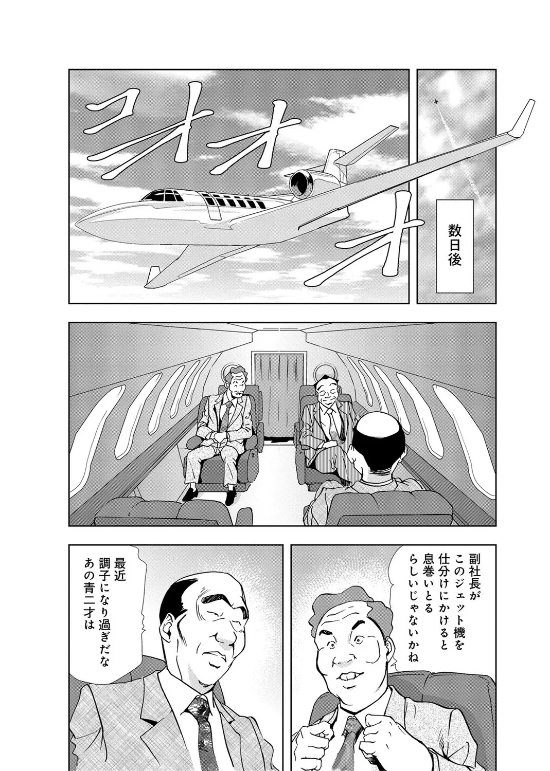 Nikuhisyo Yukiko  Vol.2 page 8 full