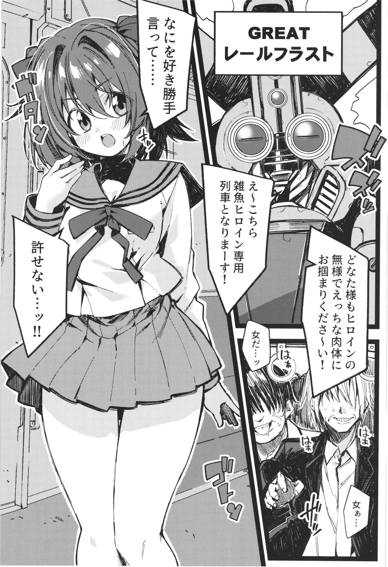DEFEAT OF RUBY Kutujyoku！Henshin bougai Haibokuhen！！ page 4 full