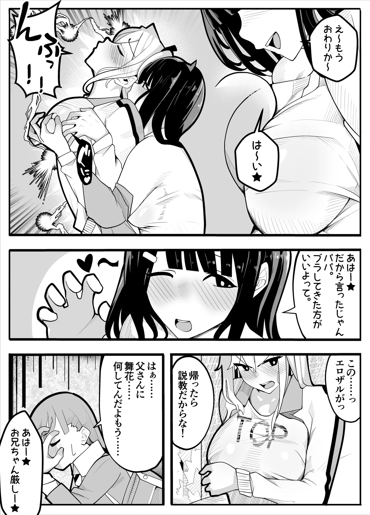 【TS】TSぶ！〜体操着編〜【女体化】 page 10 full