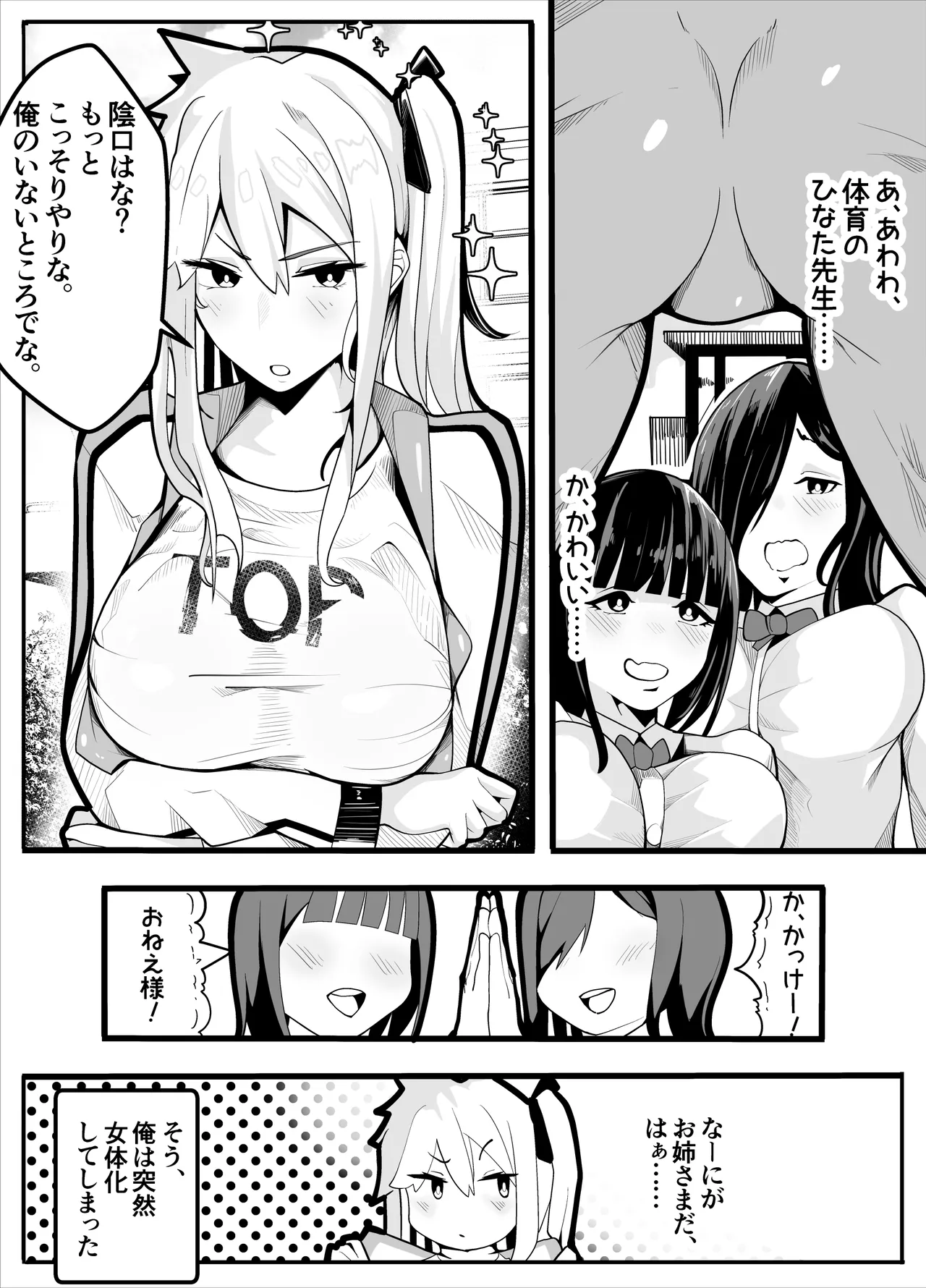 【TS】TSぶ！〜体操着編〜【女体化】 page 3 full