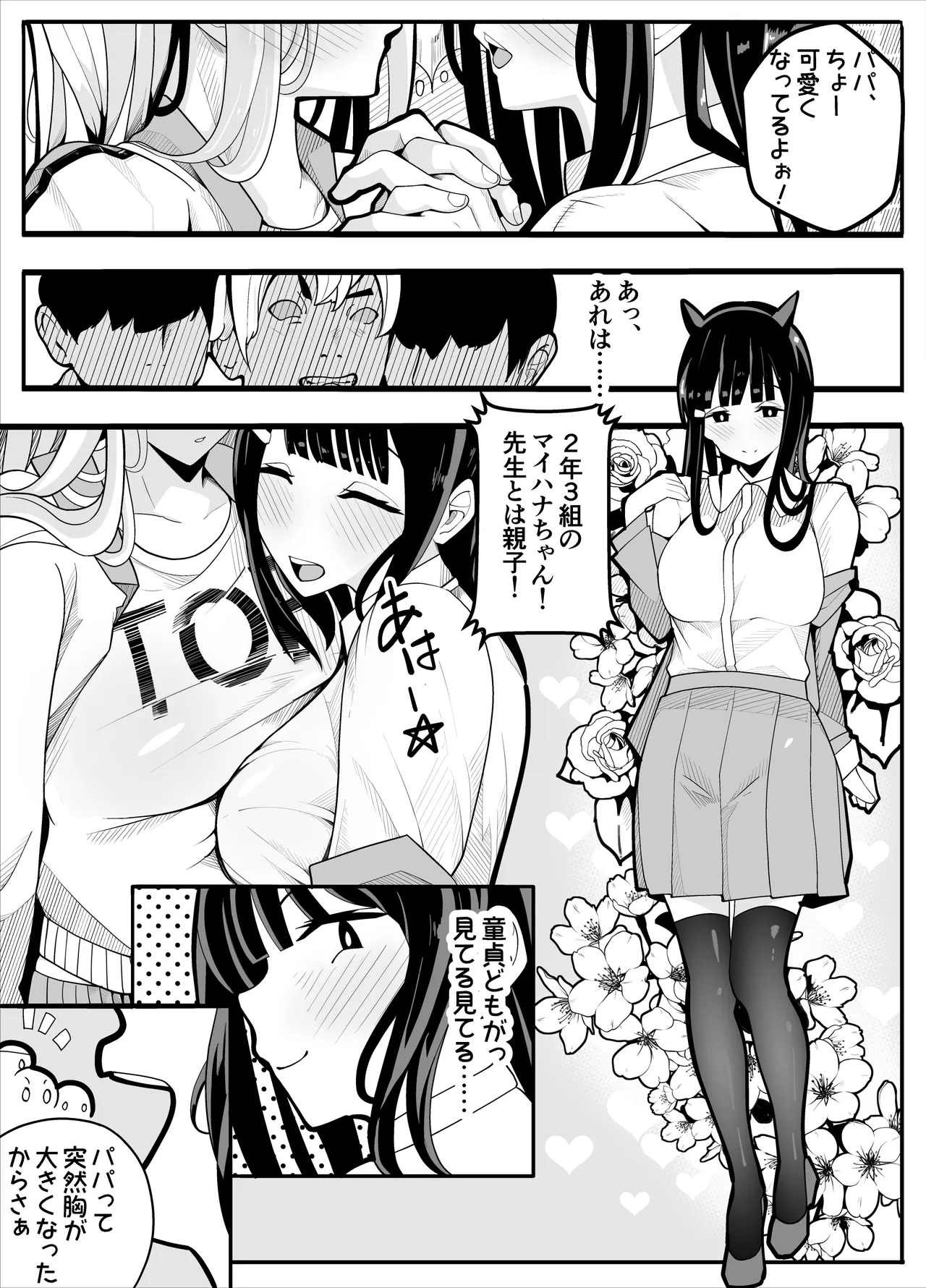 【TS】TSぶ！〜体操着編〜【女体化】 page 6 full