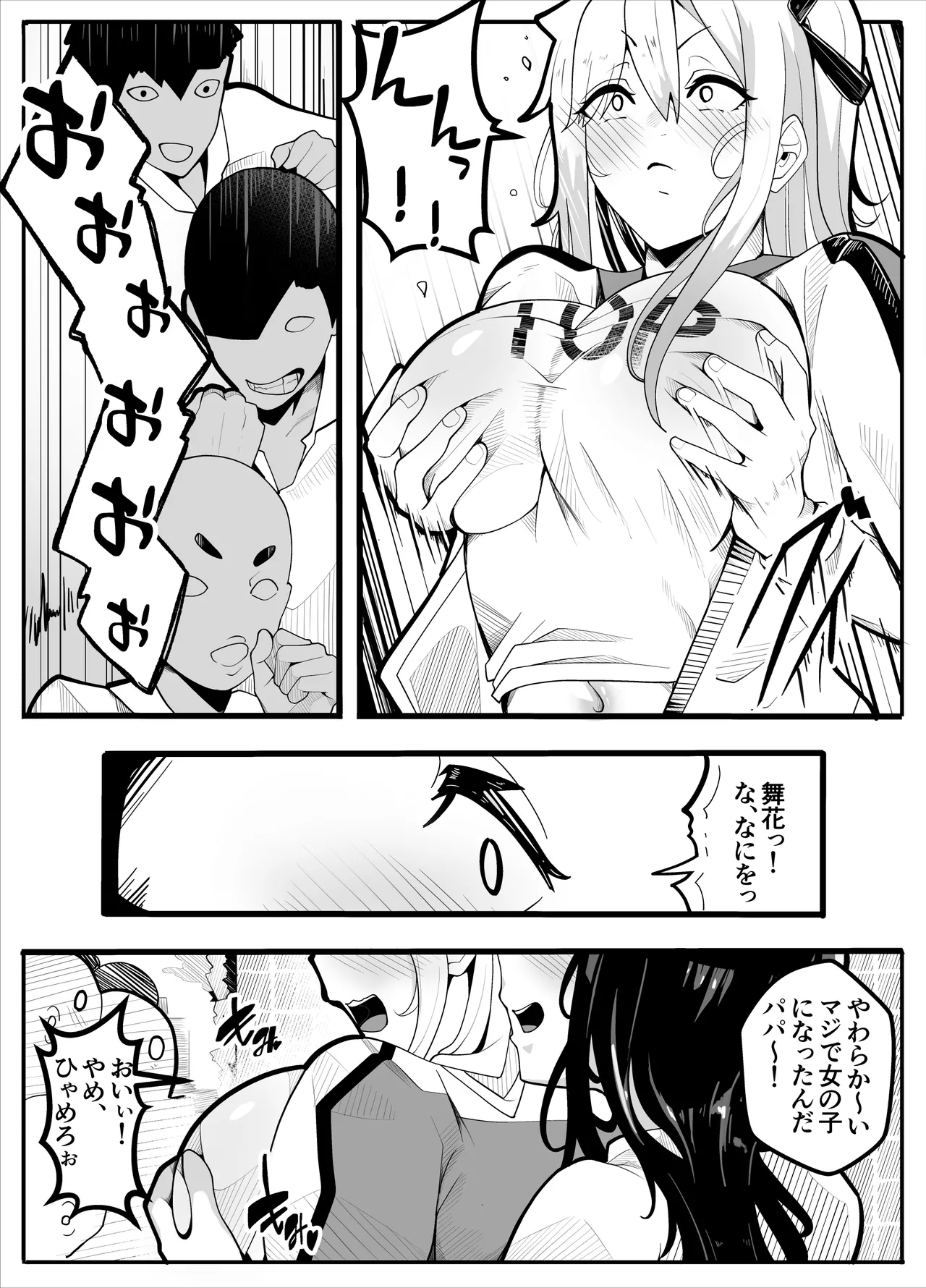 【TS】TSぶ！〜体操着編〜【女体化】 page 8 full