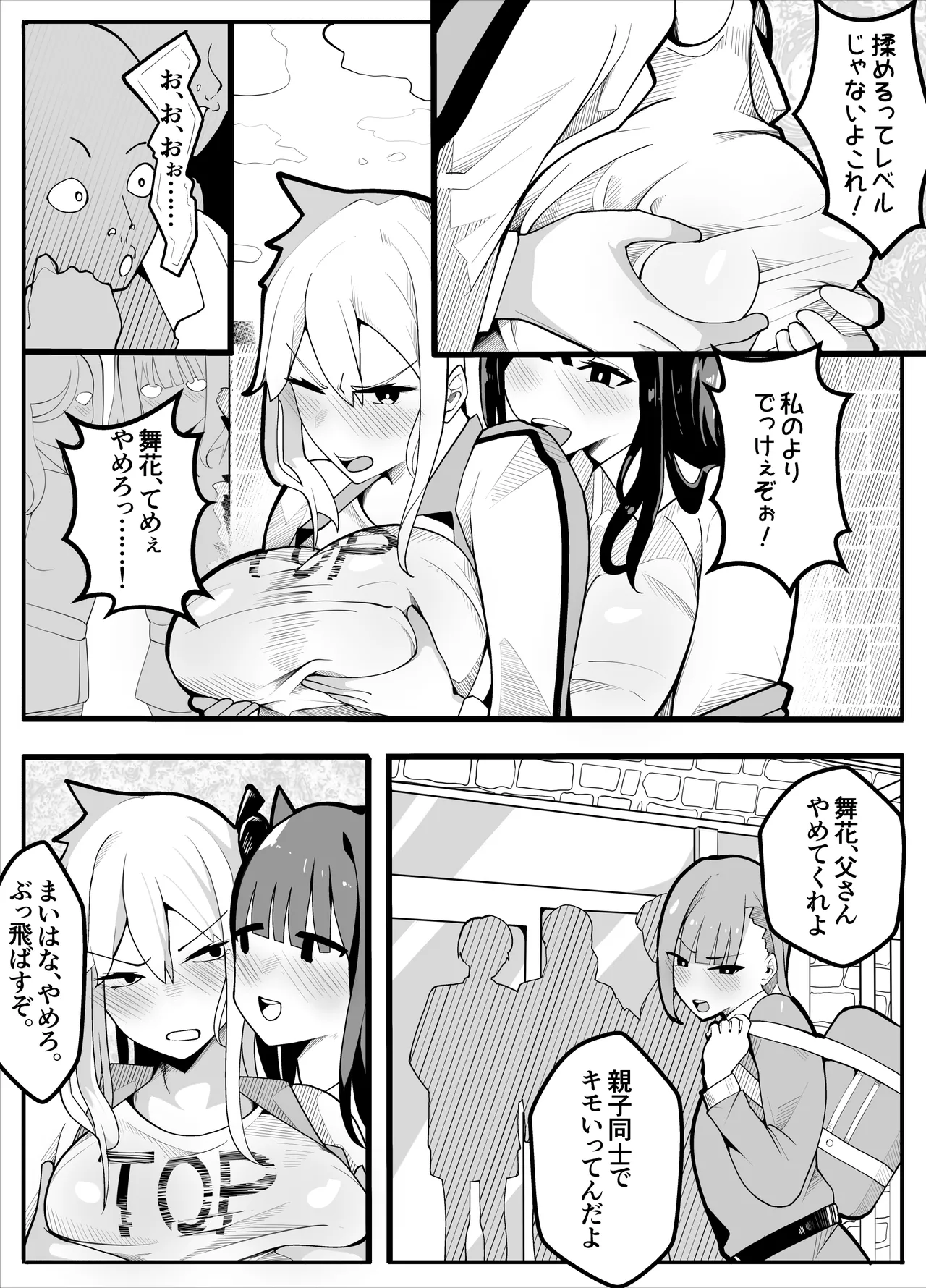 【TS】TSぶ！〜体操着編〜【女体化】 page 9 full