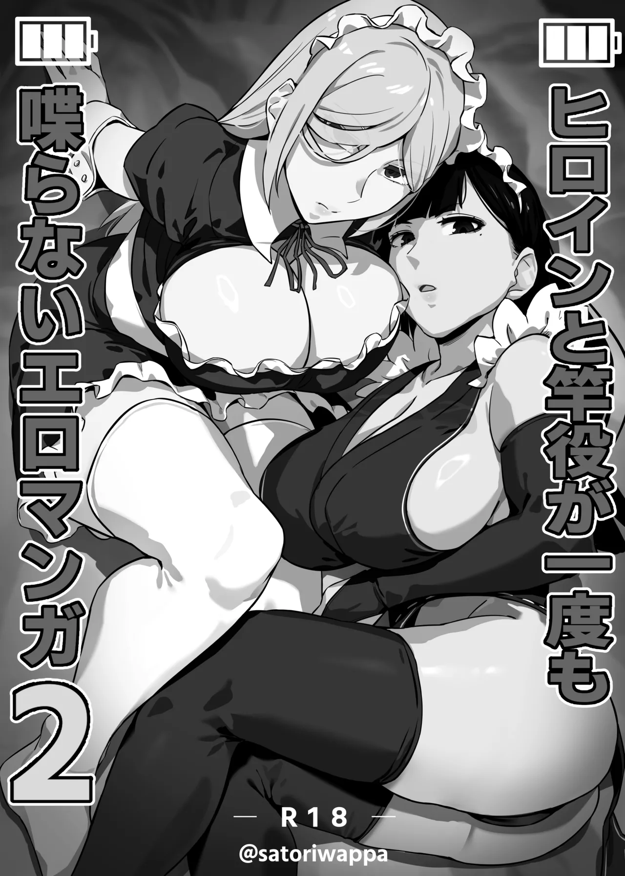 Heroine to Saoyaku ga Ichido mo Shaberanai Ero Manga 2 page 2 full