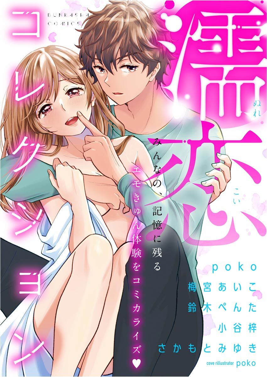 Nurekoi Collection page 1 full