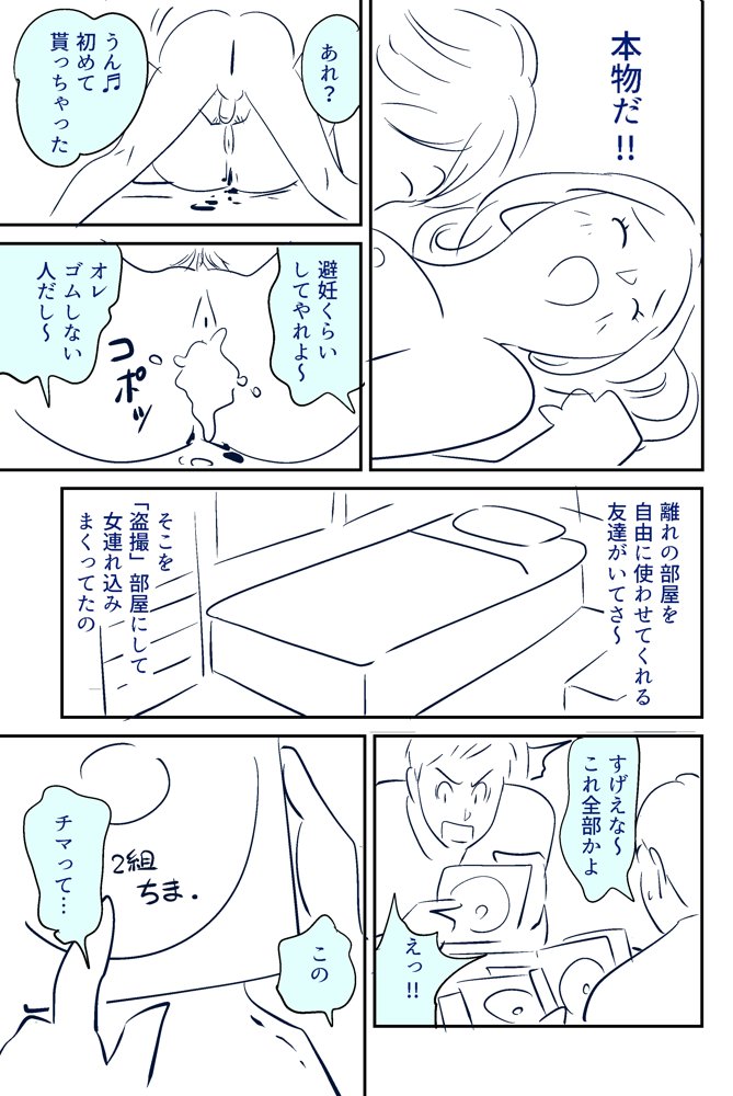 Soredemo Tsuma o Aisemasu ka page 8 full