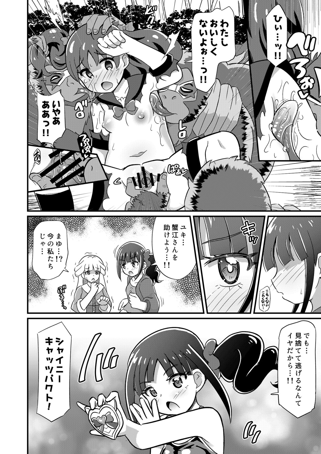 haiboku nyandafuru page 5 full