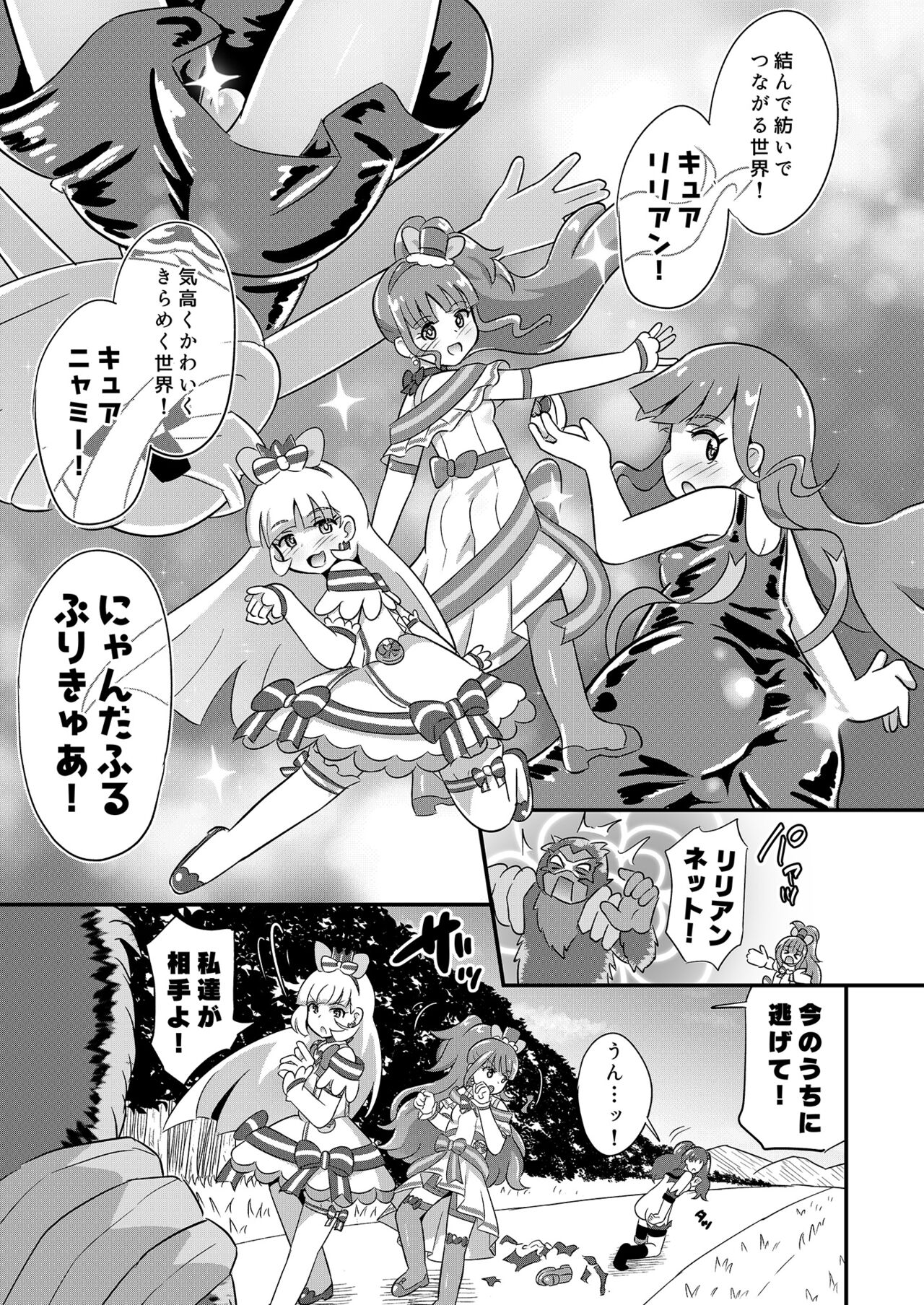 haiboku nyandafuru page 6 full