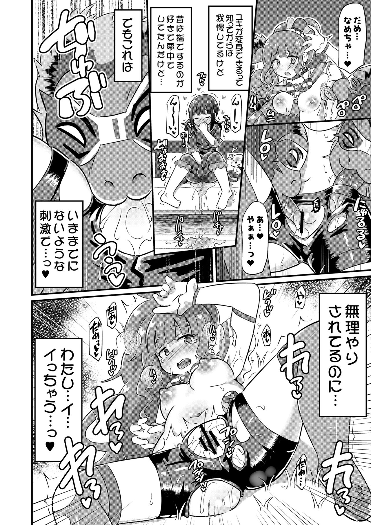 haiboku nyandafuru page 9 full