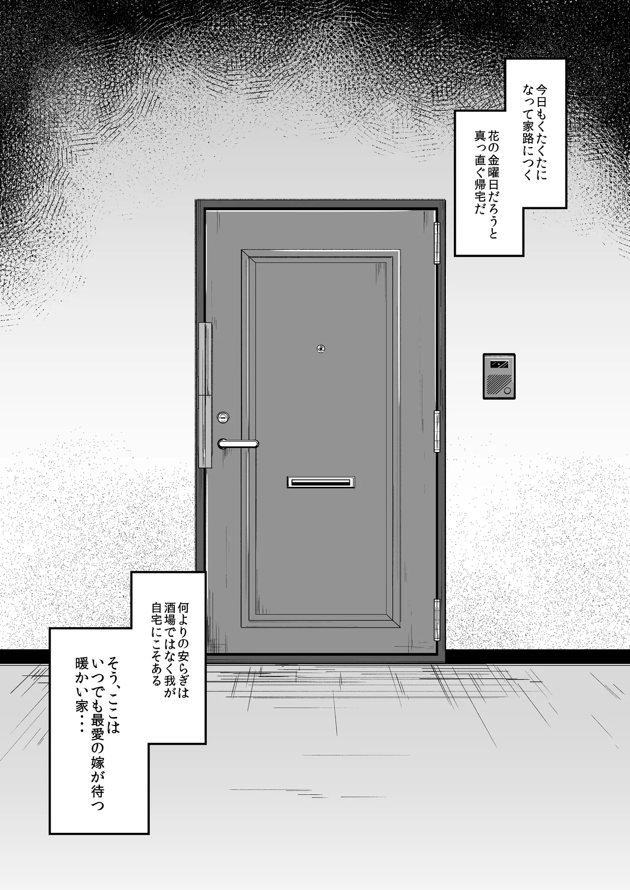 僕の幼な妻 page 2 full